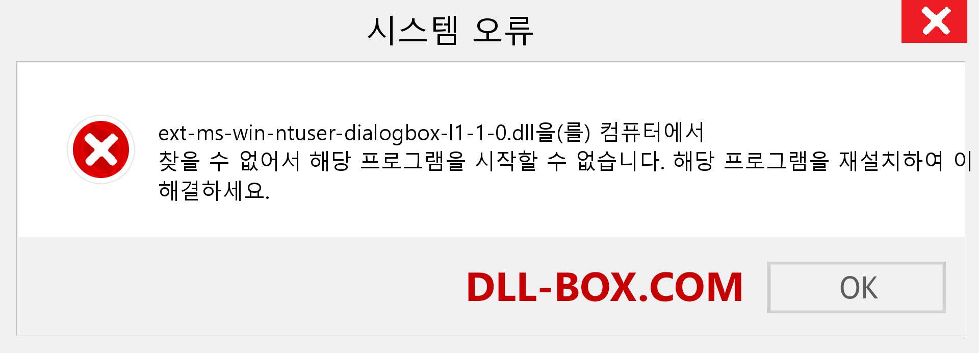 ext-ms-win-ntuser-dialogbox-l1-1-0.dll 파일이 누락 되었습니까?. Windows 7, 8, 10용 다운로드 - Windows, 사진, 이미지에서 ext-ms-win-ntuser-dialogbox-l1-1-0 dll 누락 오류 수정